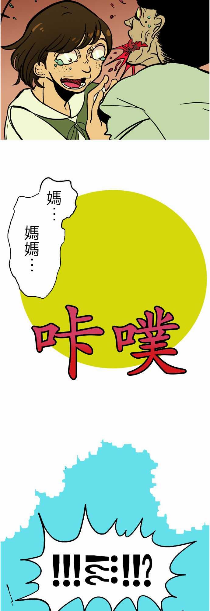 活尸路上韩漫全集-活尸路上：第40話 悲哀的孤島1无删减无遮挡章节图片 