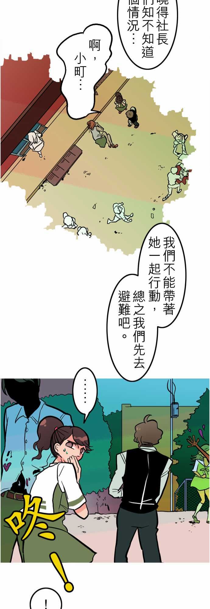 活尸路上韩漫全集-活尸路上：第40話 悲哀的孤島1无删减无遮挡章节图片 