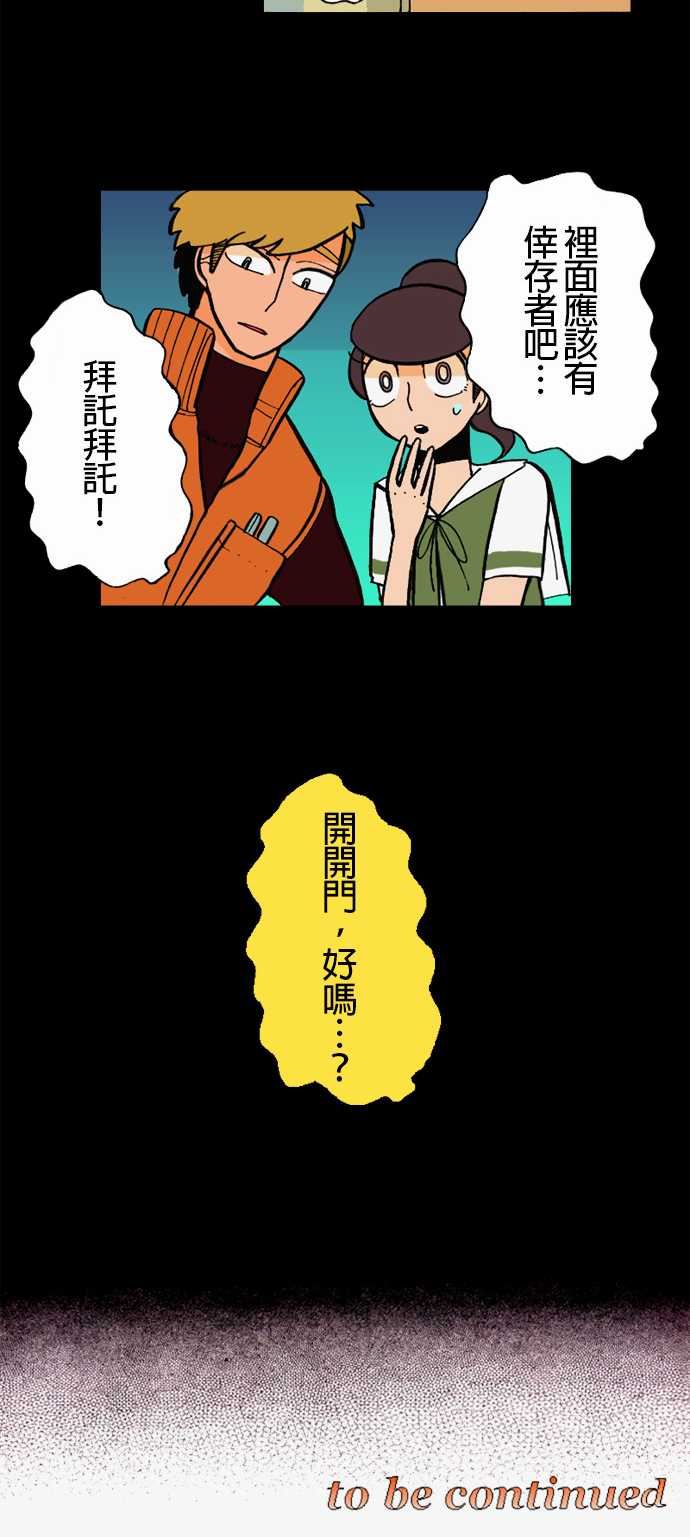 活尸路上：第5話 人間地獄-11