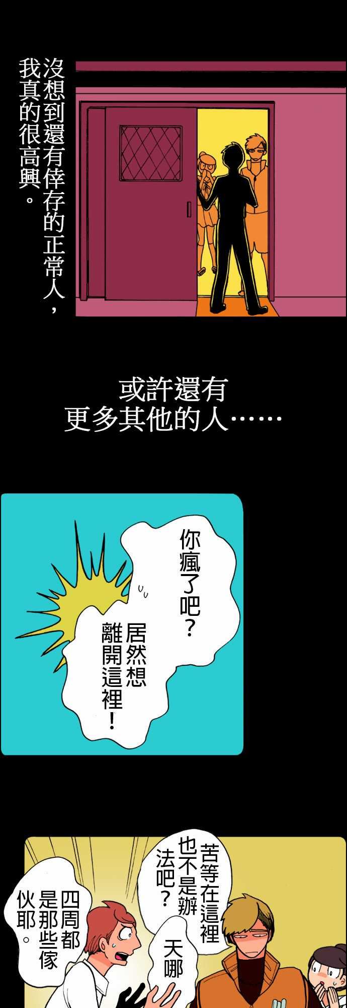 活尸路上韩漫全集-活尸路上：第9話 感染後22小時无删减无遮挡章节图片 