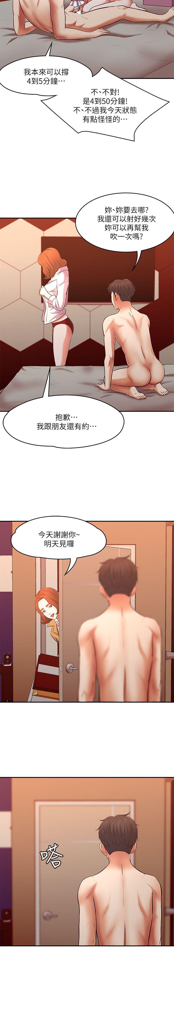 第67话 - 新生吹喇叭-16