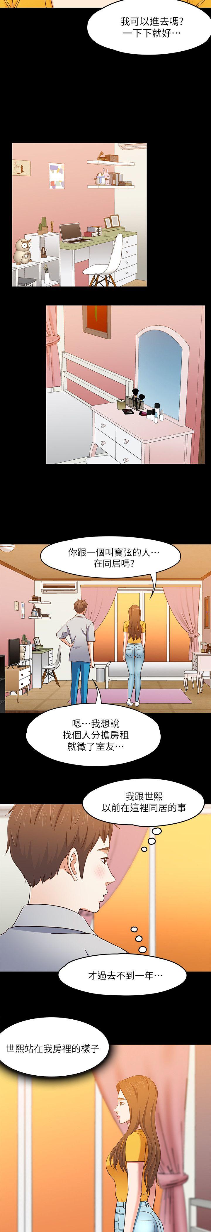 第85话-来找东玖的世熙-10