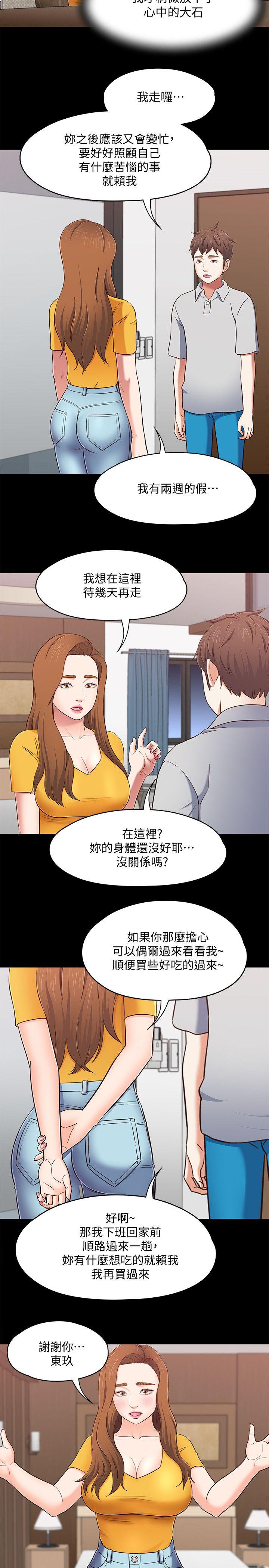 第89话-世熙，我的手臂借妳躺吧?-9