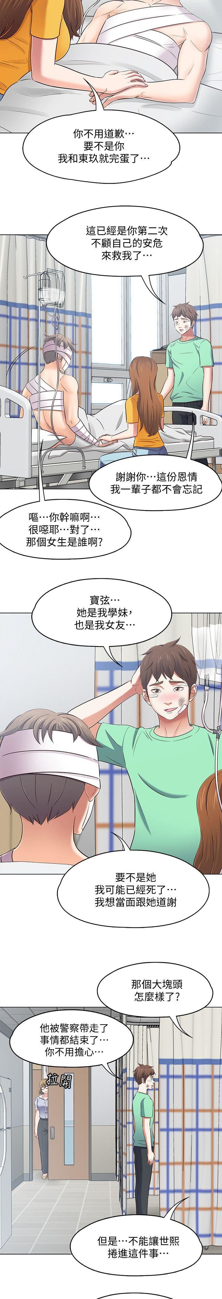 第96话-永豪想隐藏的秘密-11