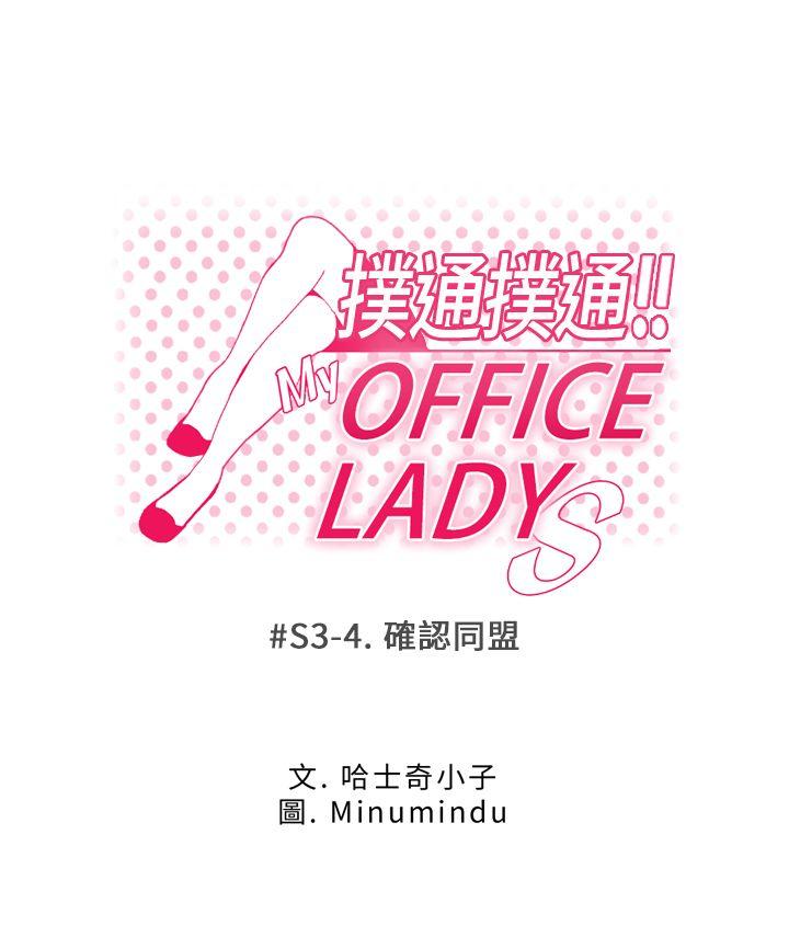 MY OFFICE LADYS-第3季-第4话全彩韩漫标签