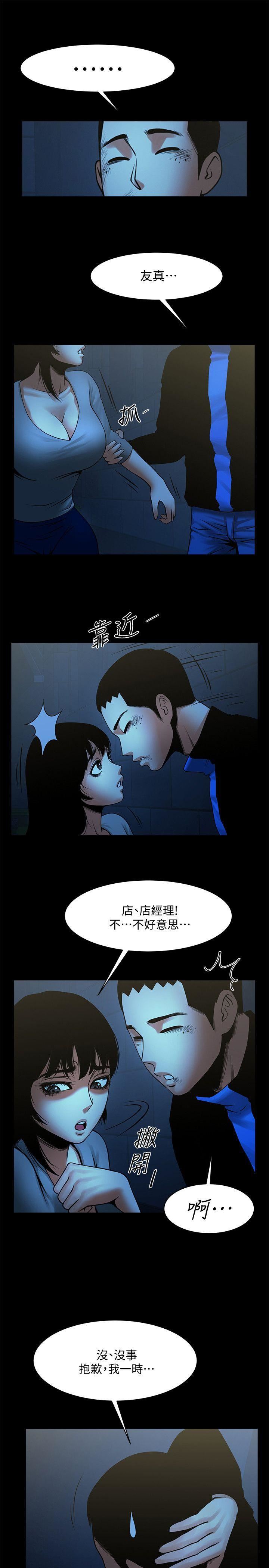 第35话-私心保护银夏的店经理-24