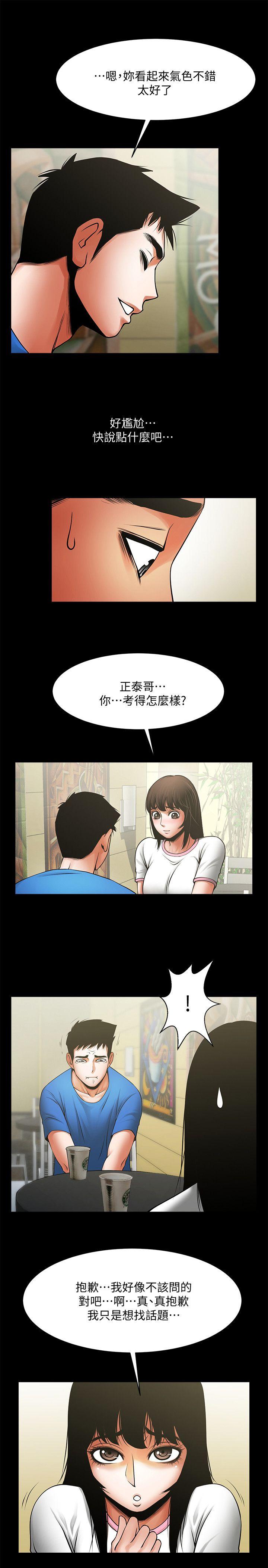 第38话-让我上去喝杯茶嘛-7