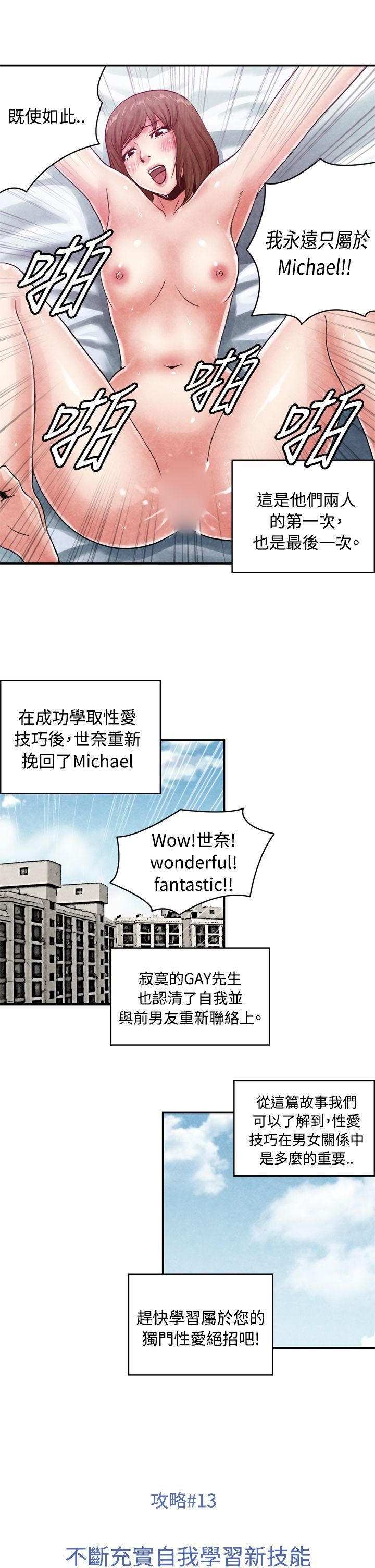 CASE 13-2. GAY邻居的性爱教学-10