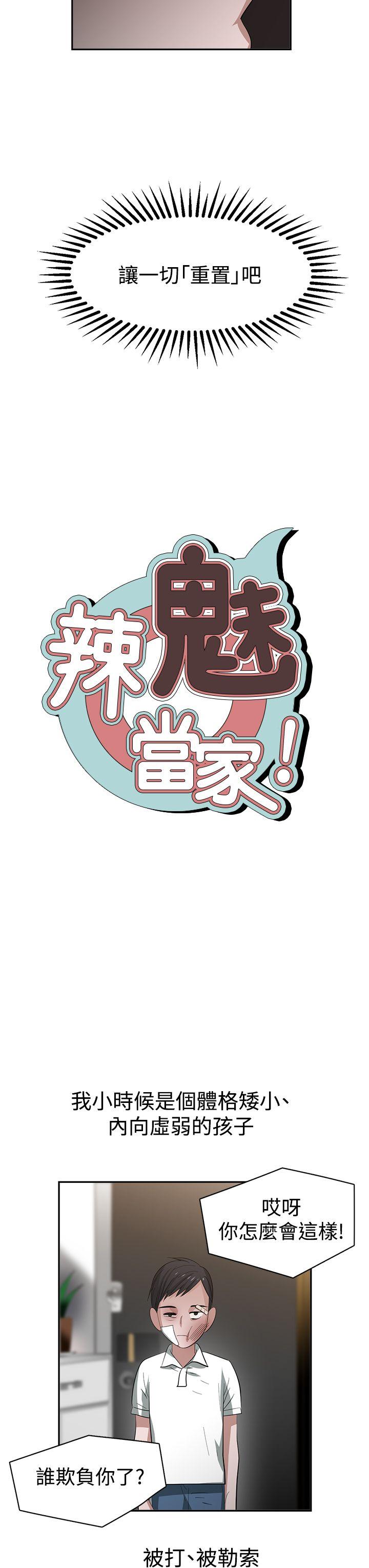 辣魅当家-第34话全彩韩漫标签