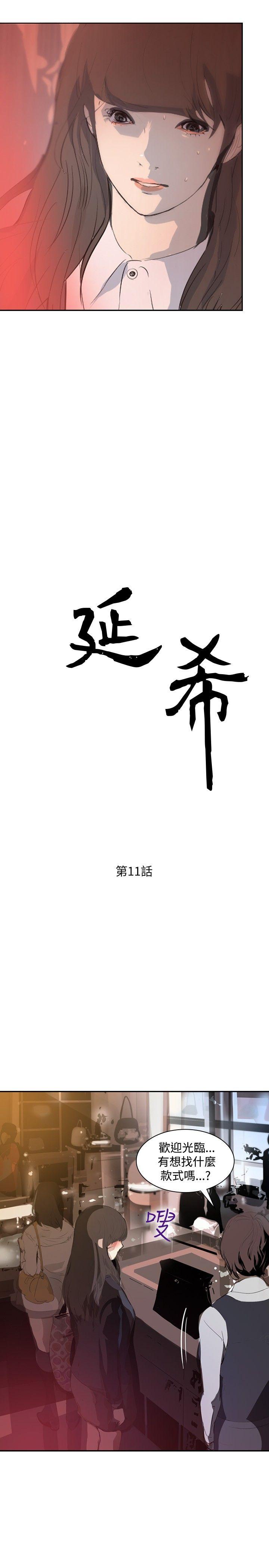 延希(又名美丽蜕变)-第11话全彩韩漫标签