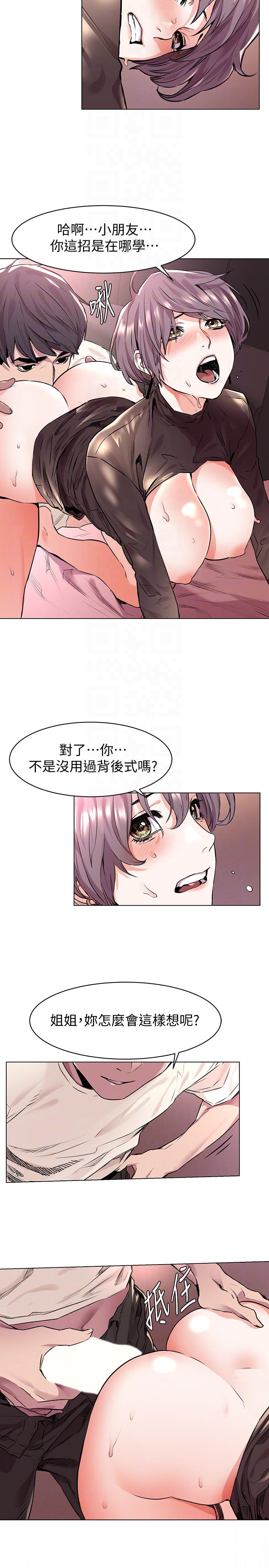 第55话-姐姐，我可以亲妳吗?-10