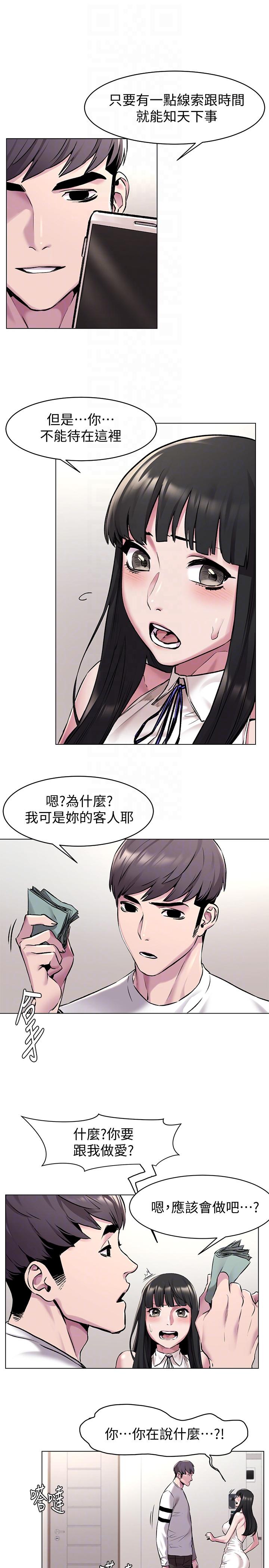 第59话-嘴上说不要，身体却很老实-6