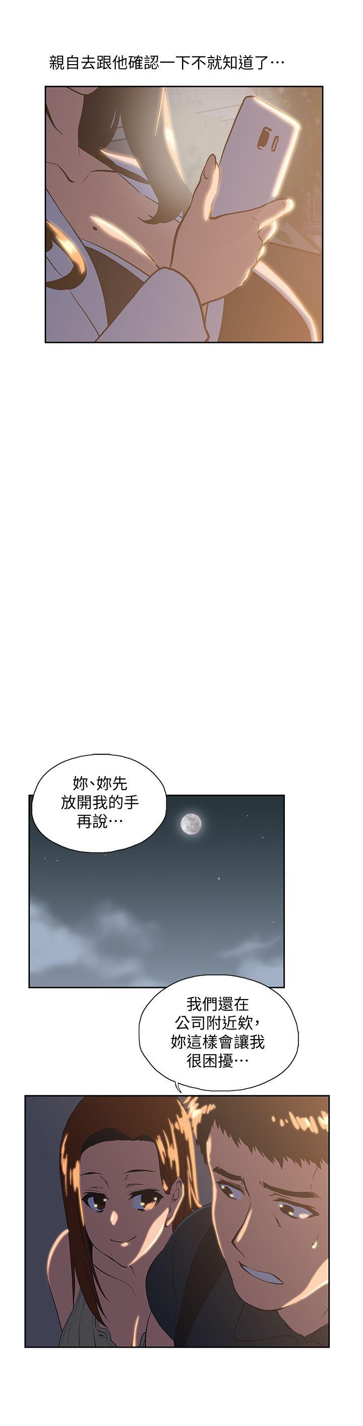 第32话-只是炮友?-8