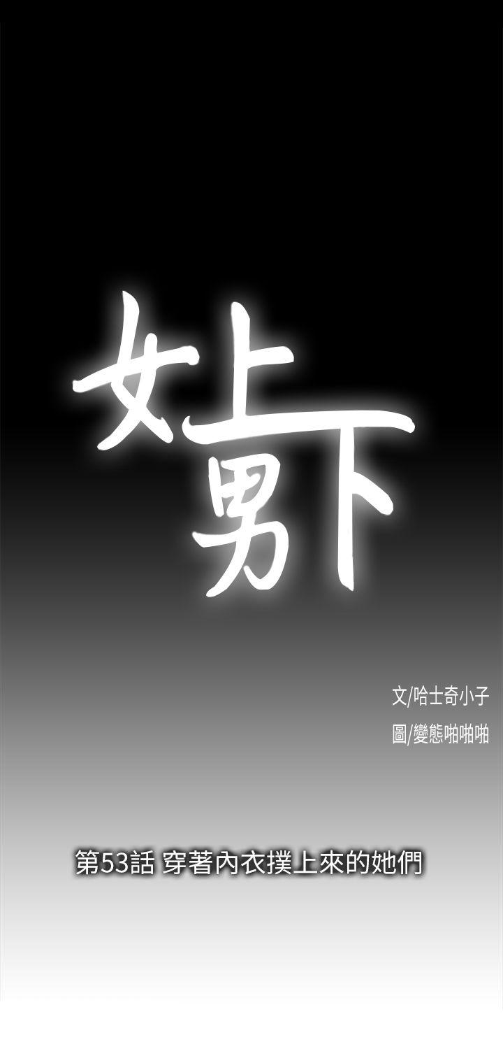 第53话-穿着内衣扑上来的她们-5