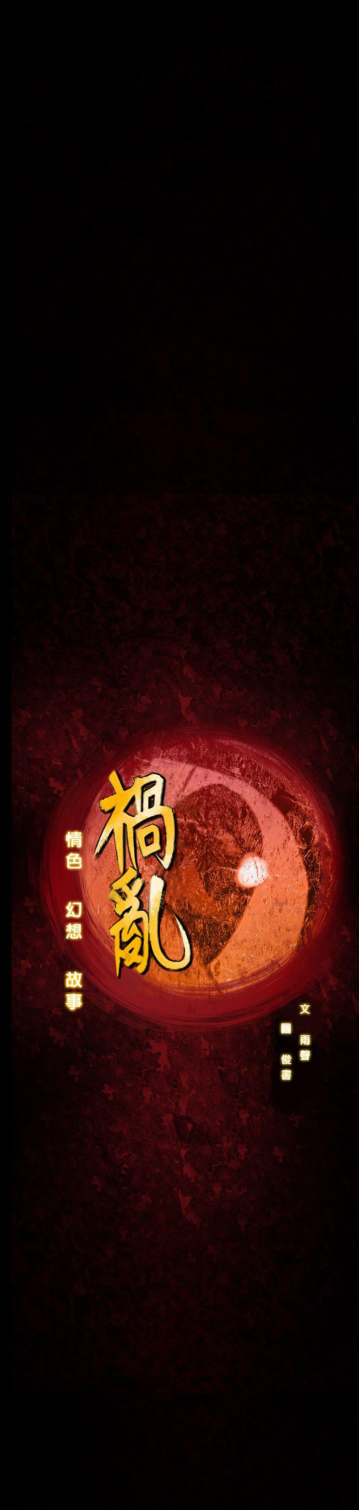 祸乱(完结)-第9话-女大生宿舍的那女人全彩韩漫标签