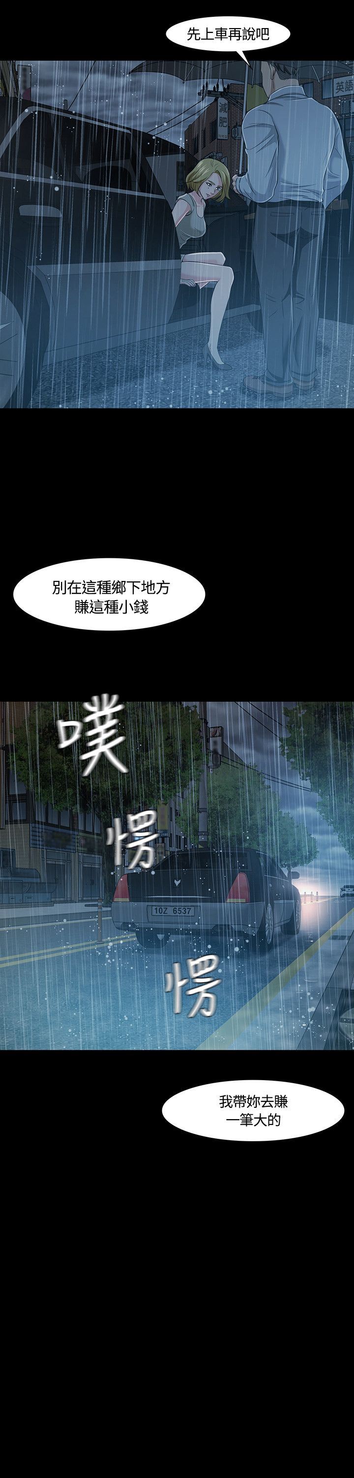 补课老师韩漫全集-补课老师：第18话无删减无遮挡章节图片 