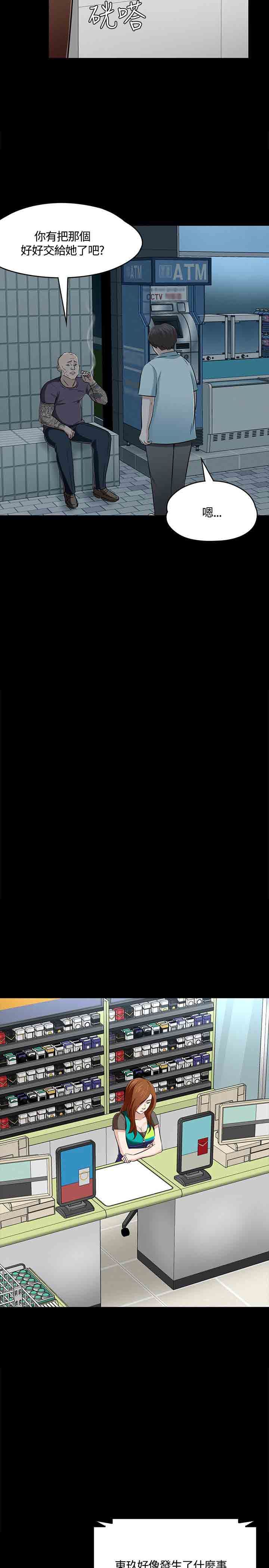 补课老师：第55话-18