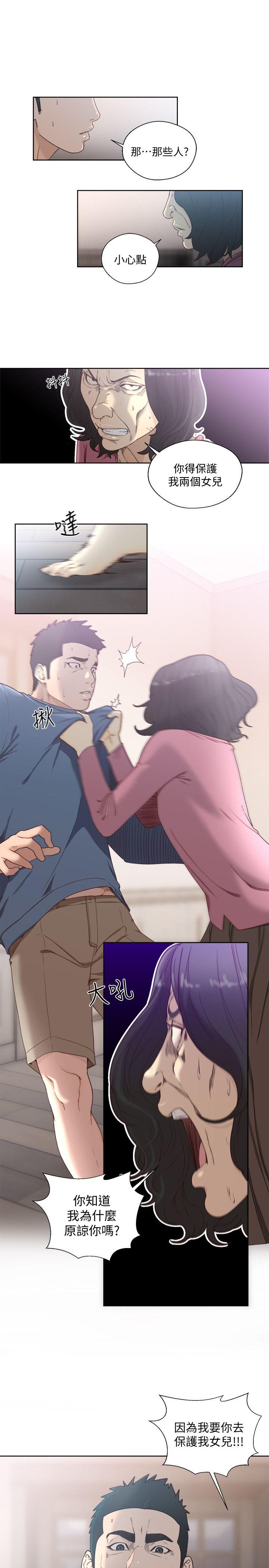 第79话-突变的女友-5