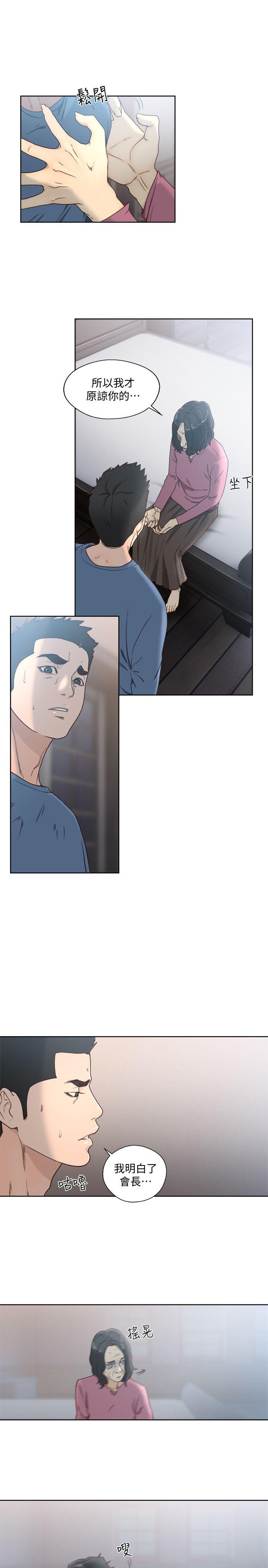 第79话-突变的女友-7