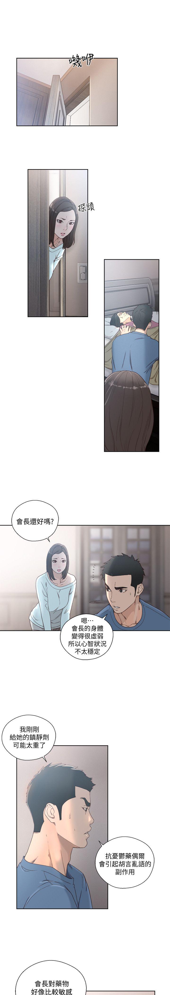 第79话-突变的女友-9