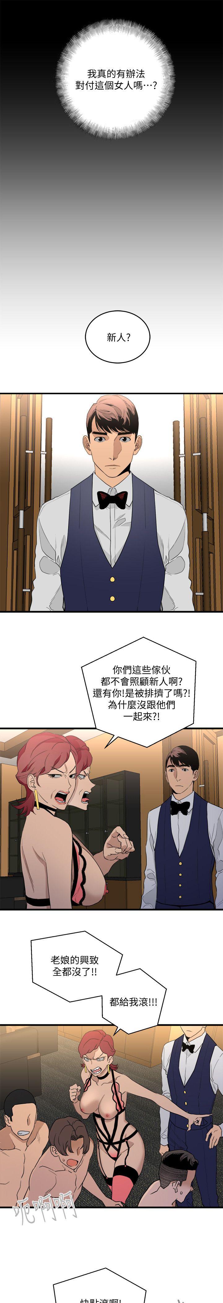 第23话-有趣的行为-8