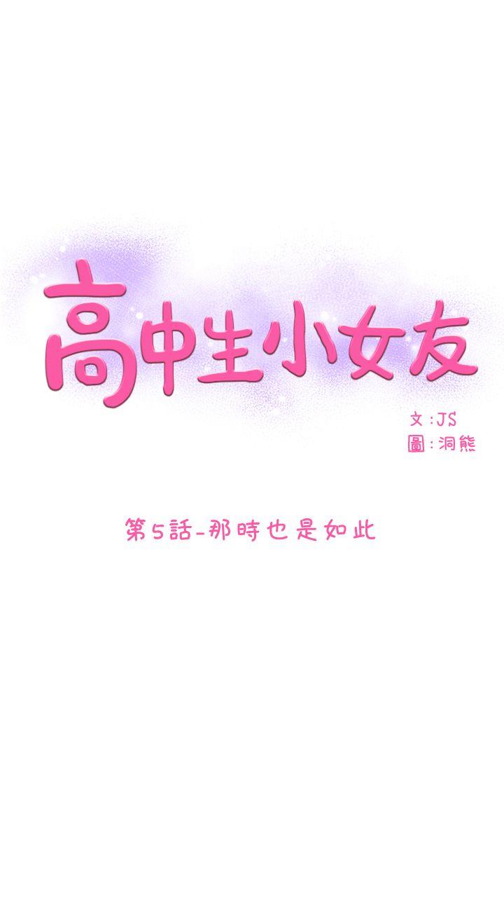 高中生小女友-第5话全彩韩漫标签