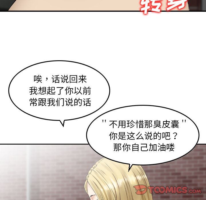 找回自我:第19话-19