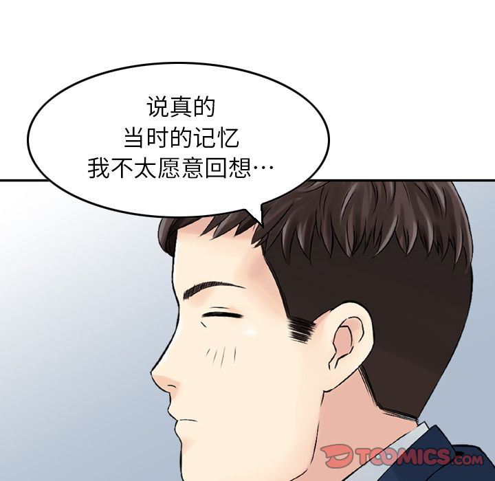 找回自我:第19话-33