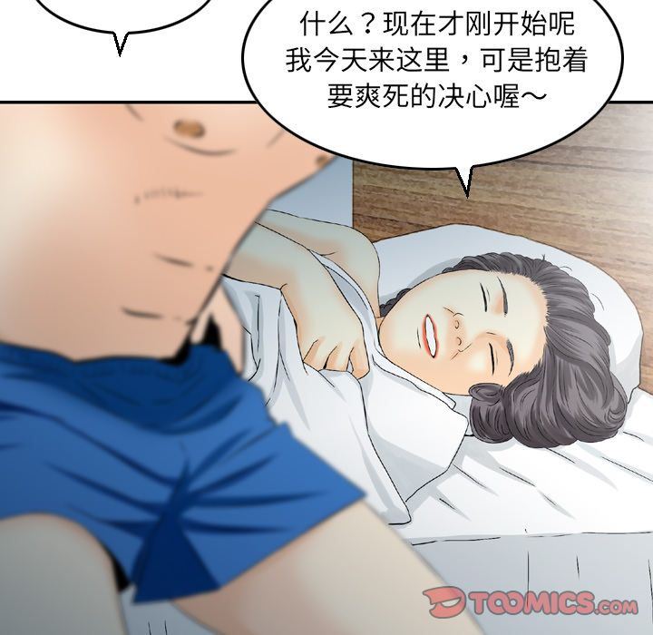 找回自我:第19话-49