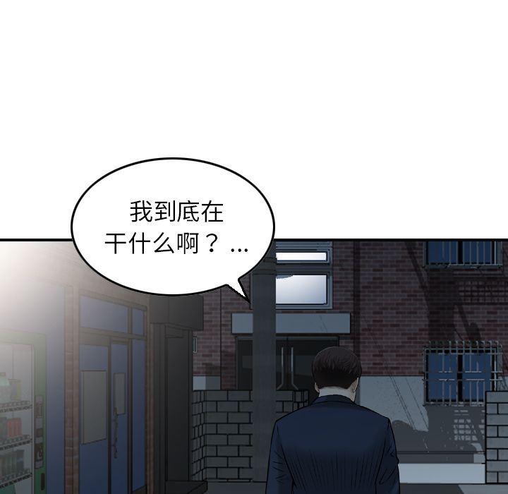 找回自我:第19话-56