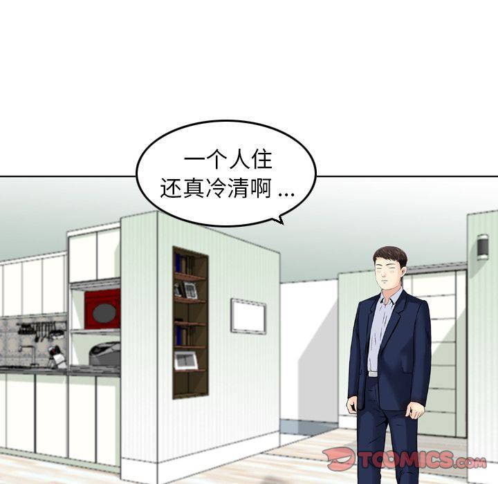 找回自我:第19话-71