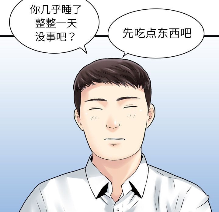 找回自我:第23话-12