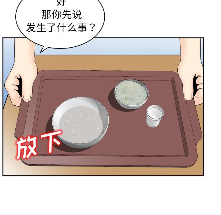 找回自我:第23话-16
