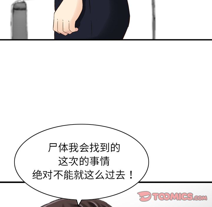 找回自我:第23话-41