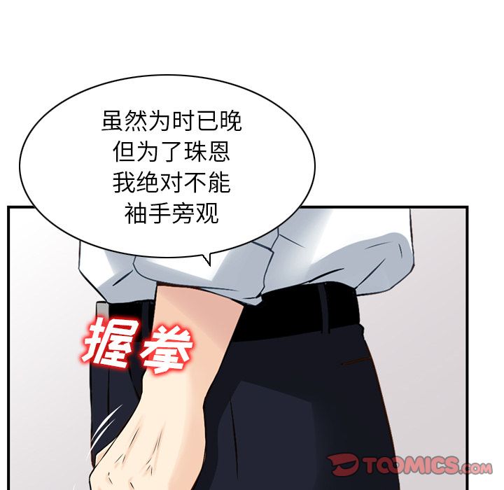 找回自我:第23话-43