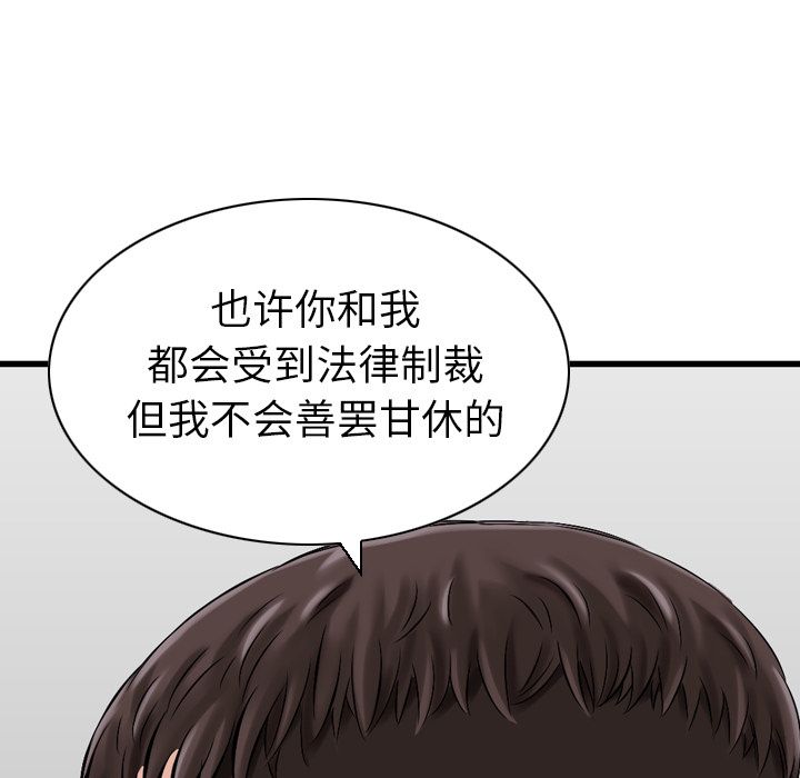 找回自我:第23话-46