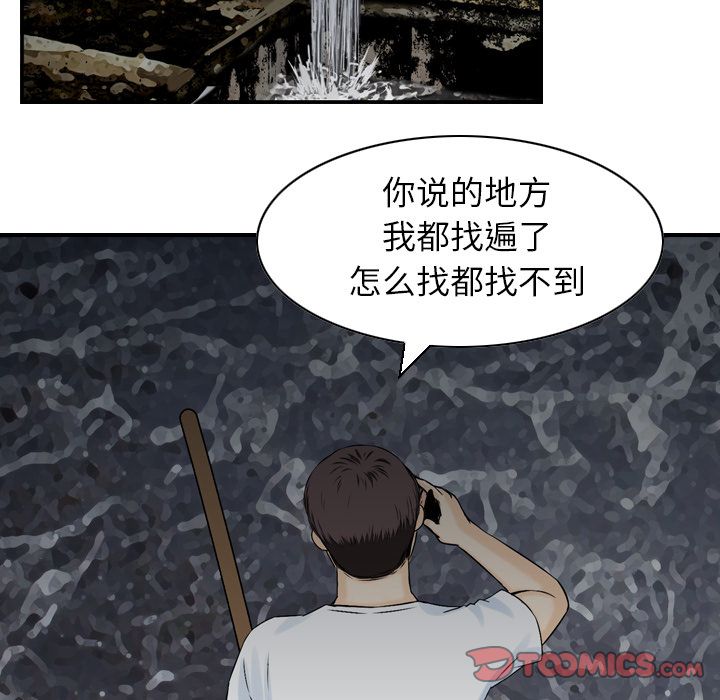 找回自我:第23话-59