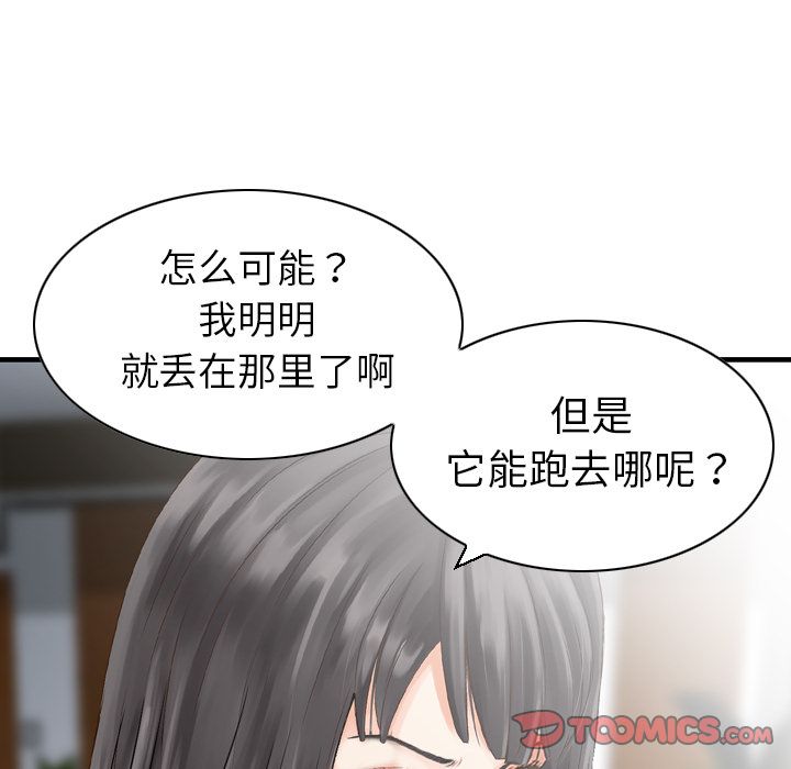 找回自我:第23话-61