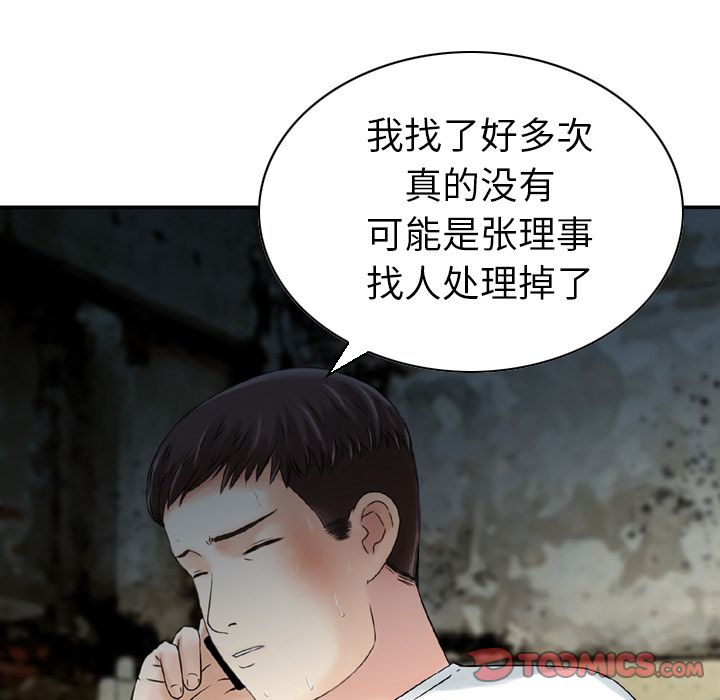 找回自我:第23话-63