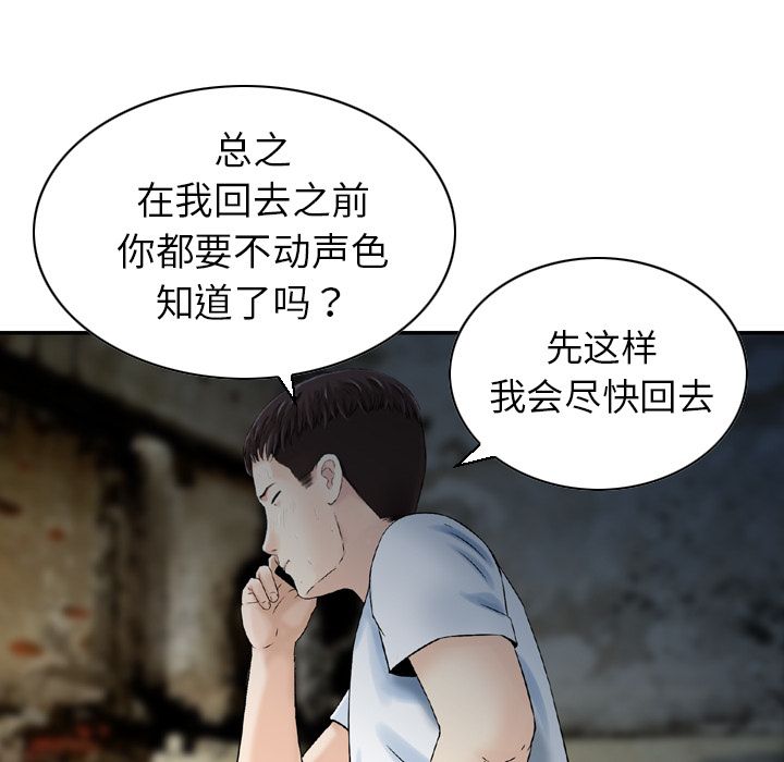 找回自我:第23话-68