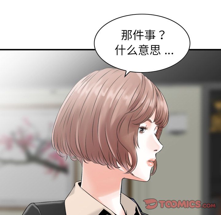 找回自我:第23话-81