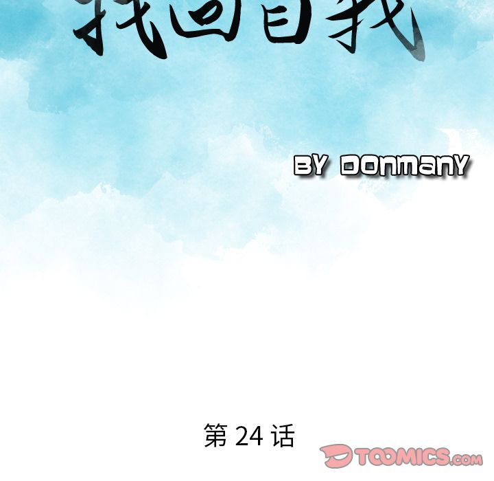 找回自我:第24话-7