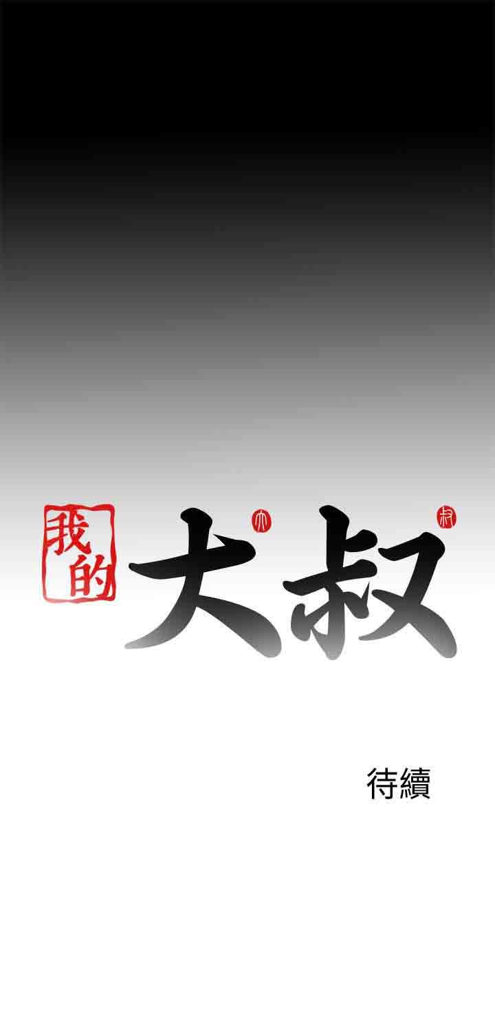 邻家少女韩漫全集-邻家少女：第105话无删减无遮挡章节图片 