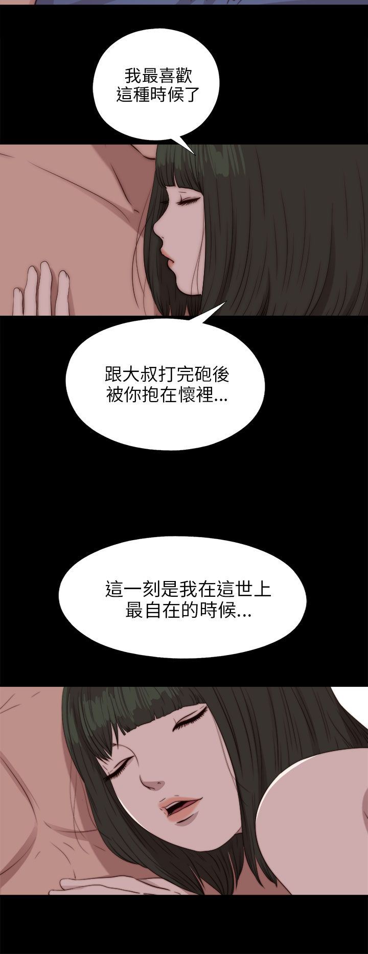 邻家少女韩漫全集-邻家少女：第83话无删减无遮挡章节图片 