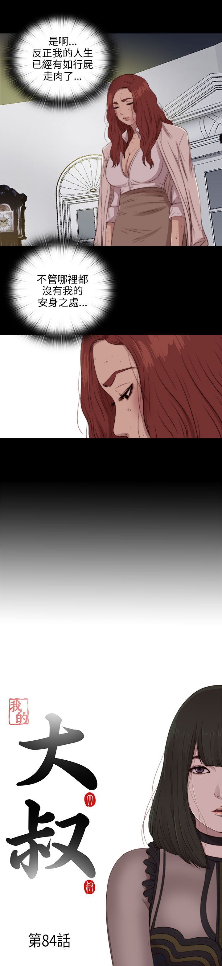 邻家少女：第84话-5