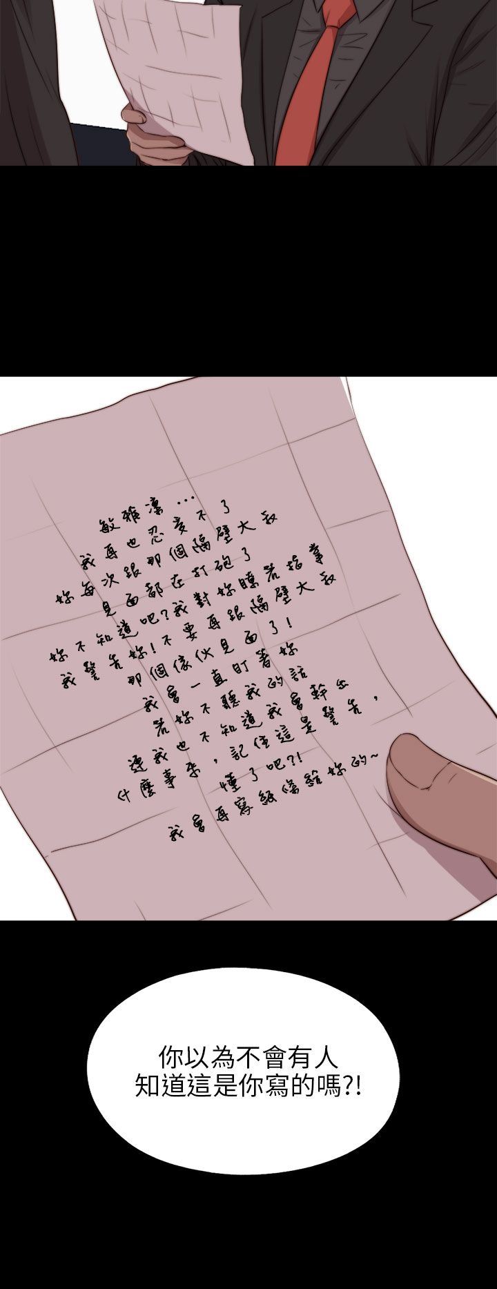 邻家少女：第84话-16