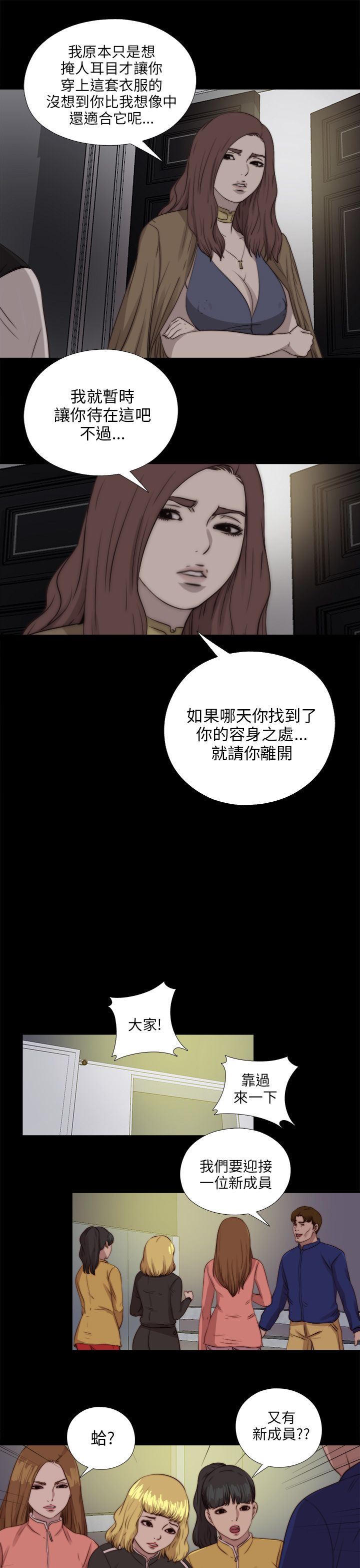 邻家少女韩漫全集-邻家少女：第85话无删减无遮挡章节图片 