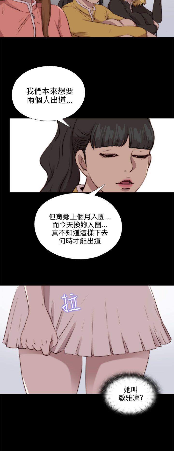 邻家少女韩漫全集-邻家少女：第86话无删减无遮挡章节图片 