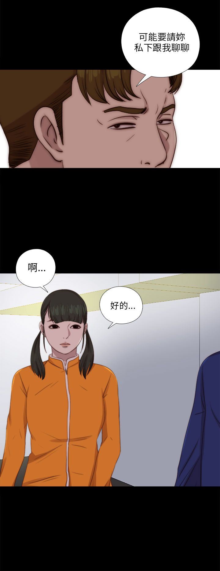 邻家少女：第86话-11