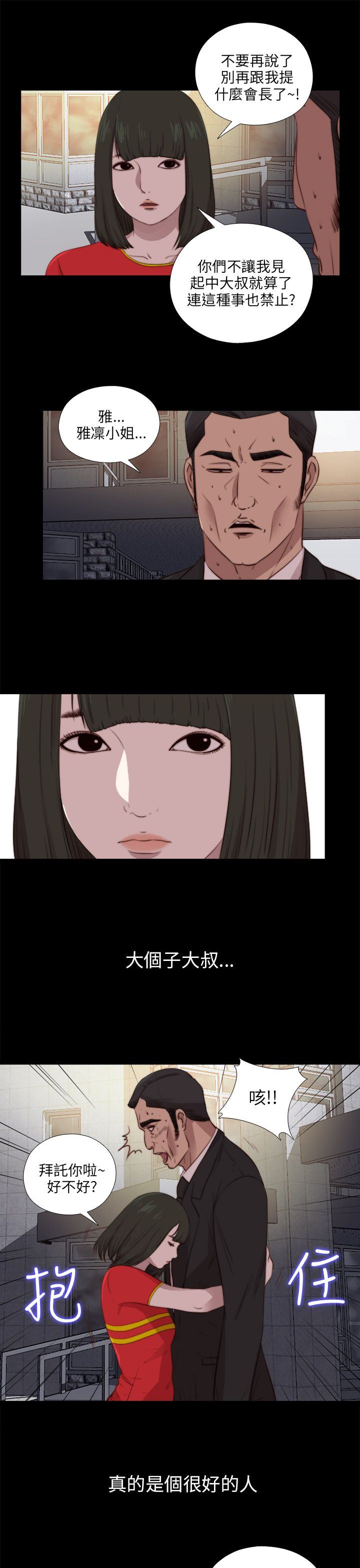 邻家少女韩漫全集-邻家少女：第91话无删减无遮挡章节图片 